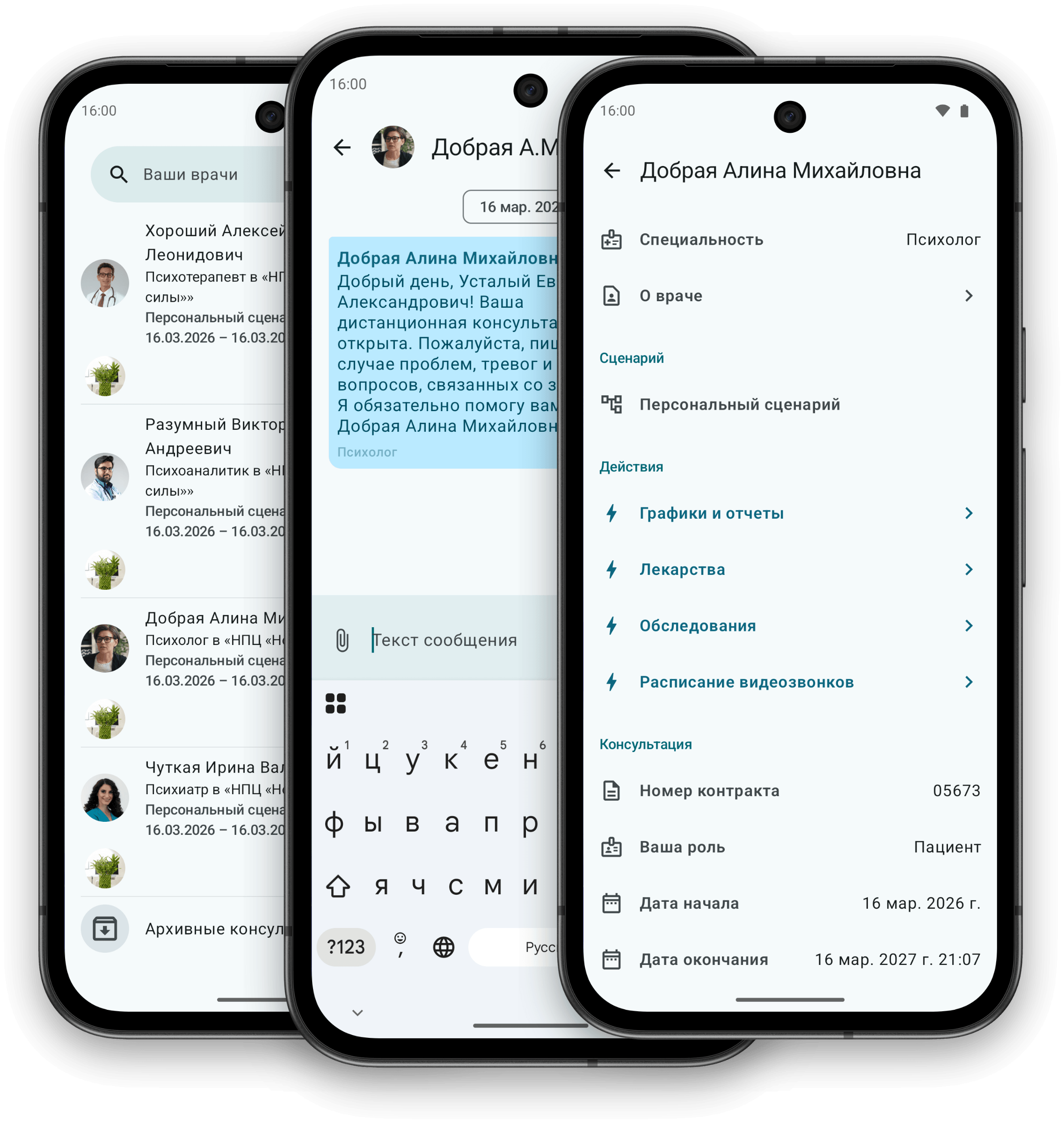 Снимок экрана мобильного приложения Медсенжер на платформе iOS