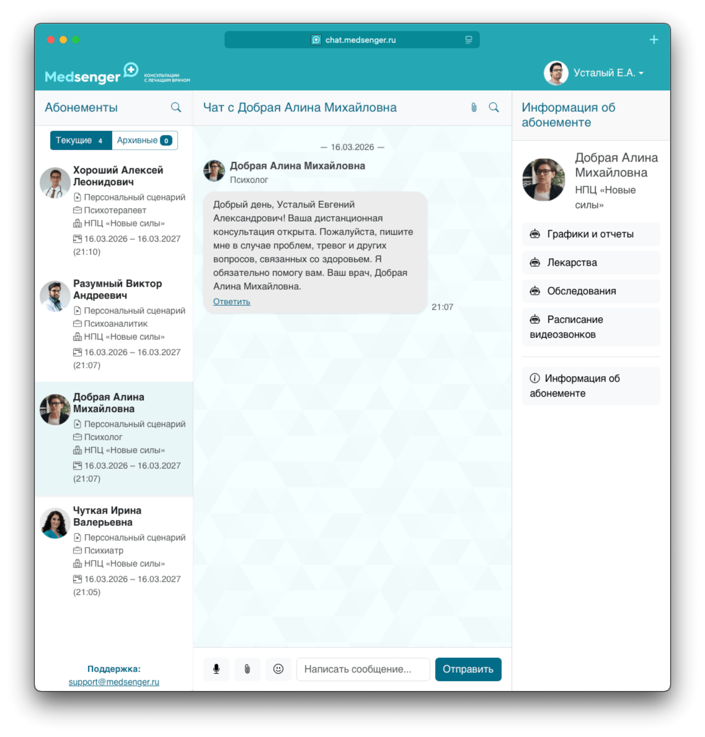 Снимок экрана браузерного веб-приложения Медсенжер